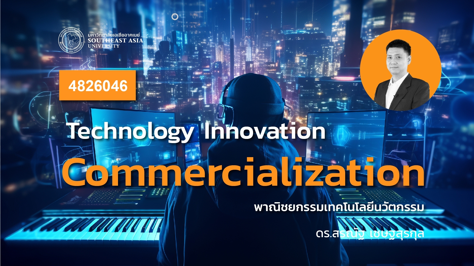 4826046 พาณิชยกรรมเทคโนโลยีนวัตกรรม (Technology Innovation Commercialization)