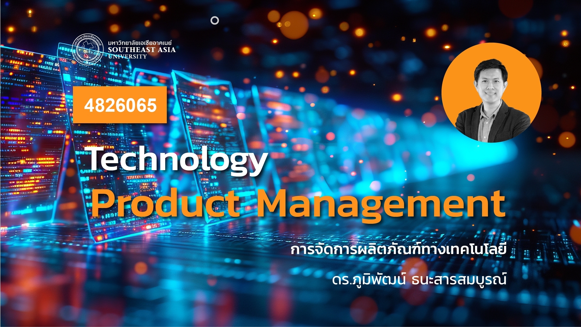 4826065 การจัดการผลิตภัณฑ์ทางเทคโนโลยี (Technology Product Management)