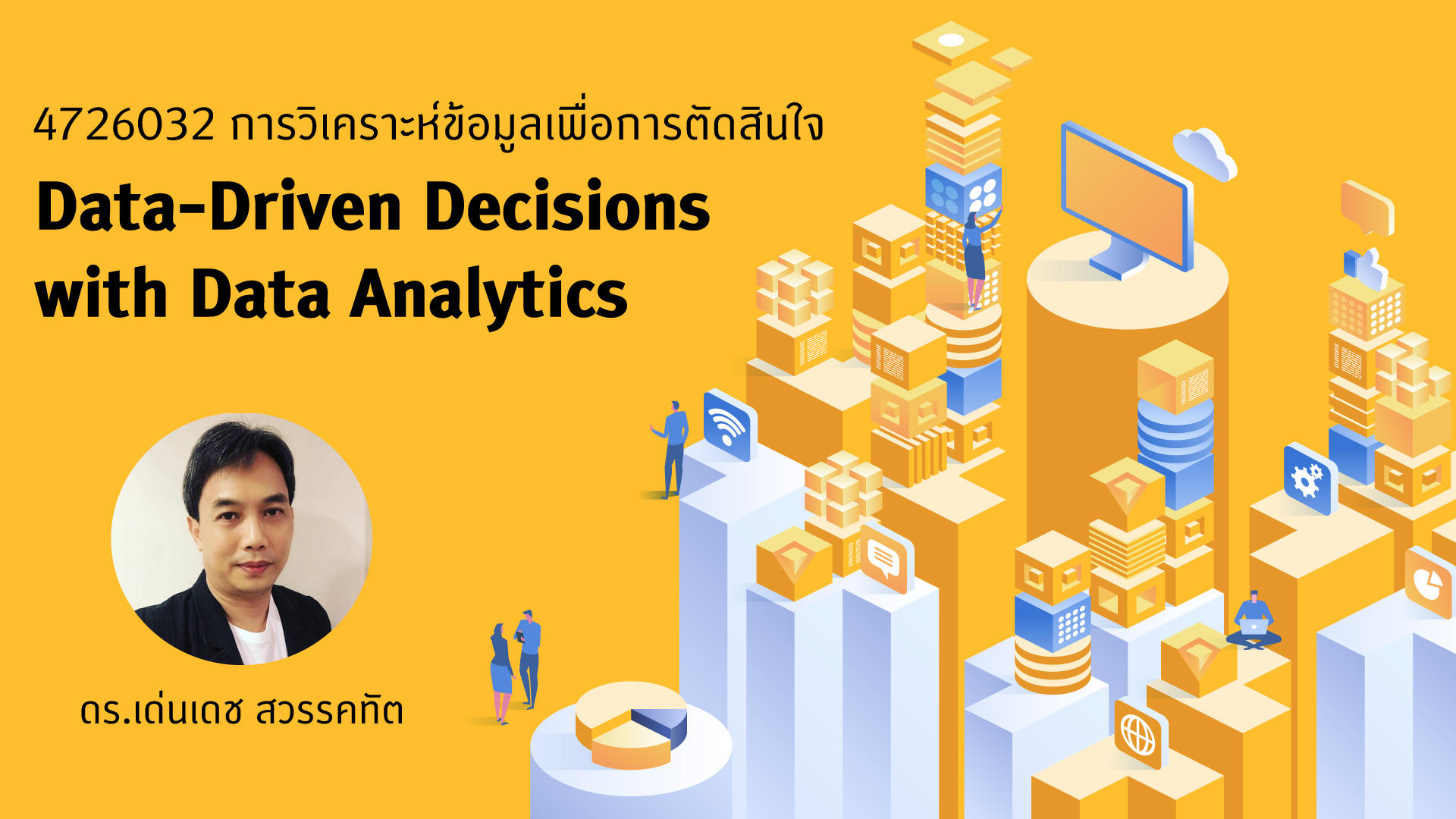 4726032 การวิเคราะห์ข้อมูลเพื่อการตัดสินใจ (Data-Driven Decisions with Data Analytics)