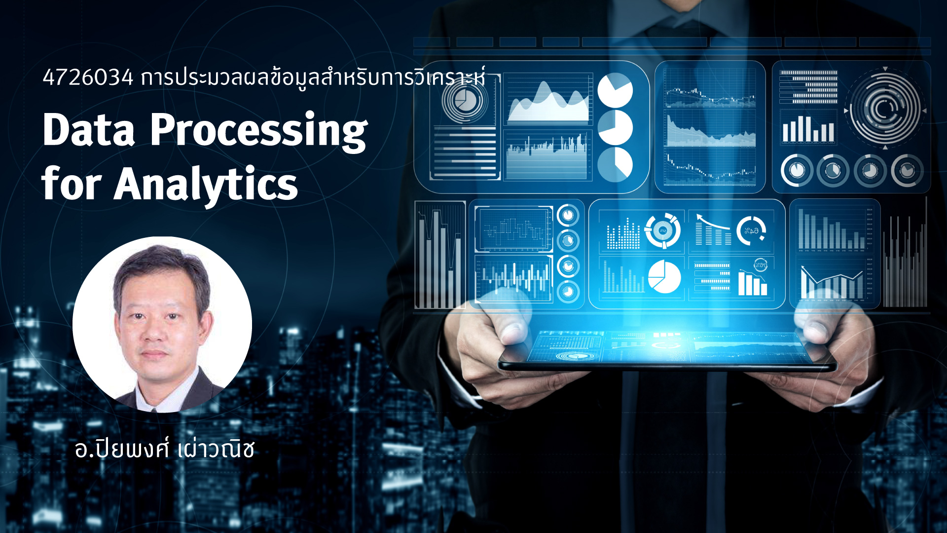 4726034 การประมวลผลข้อมูลสำหรับการวิเคราะห์ (Data Processing for Analytics)